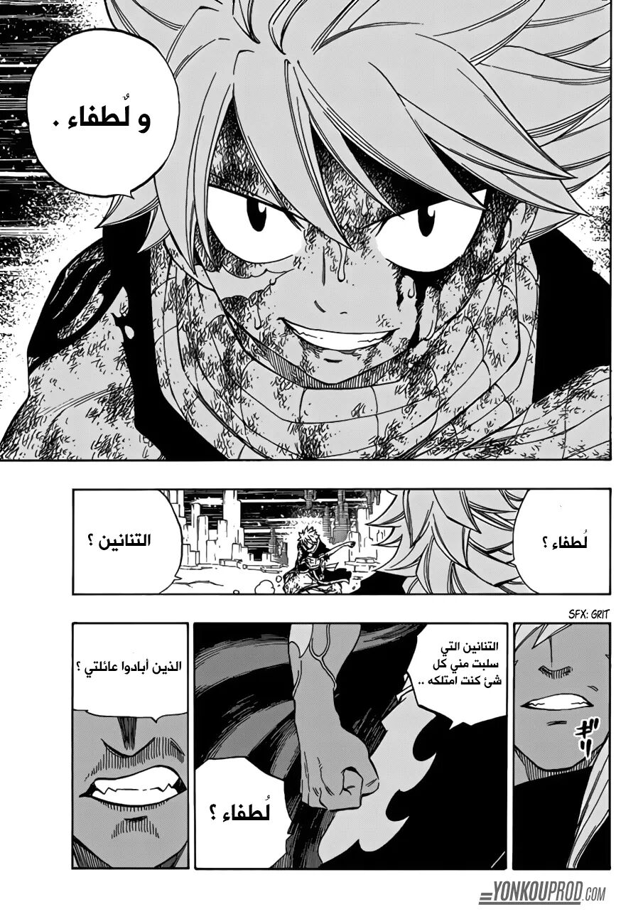 Fairy Tail: Chapter 543 - Page 9