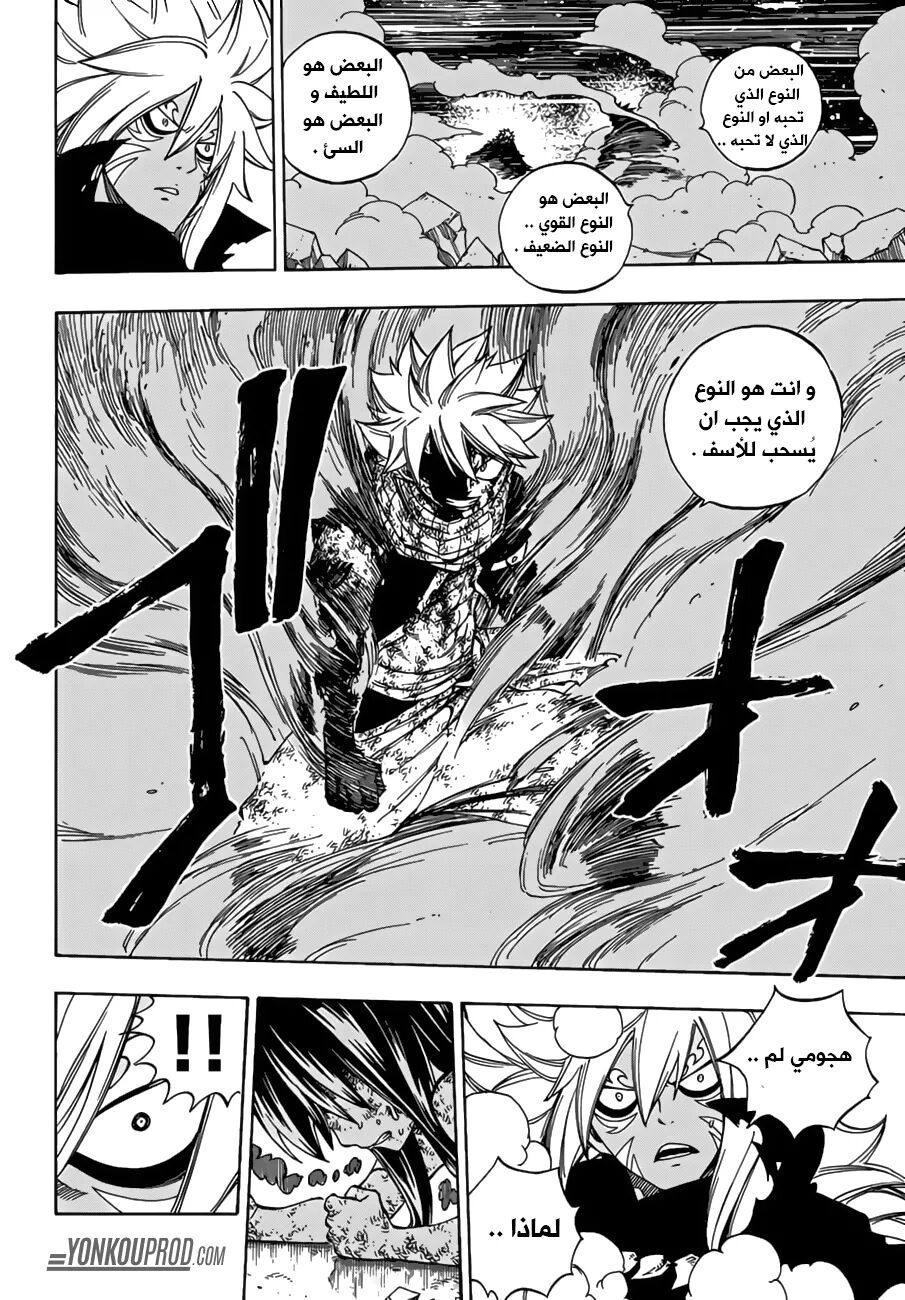 Fairy Tail: Chapter 543 - Page 12