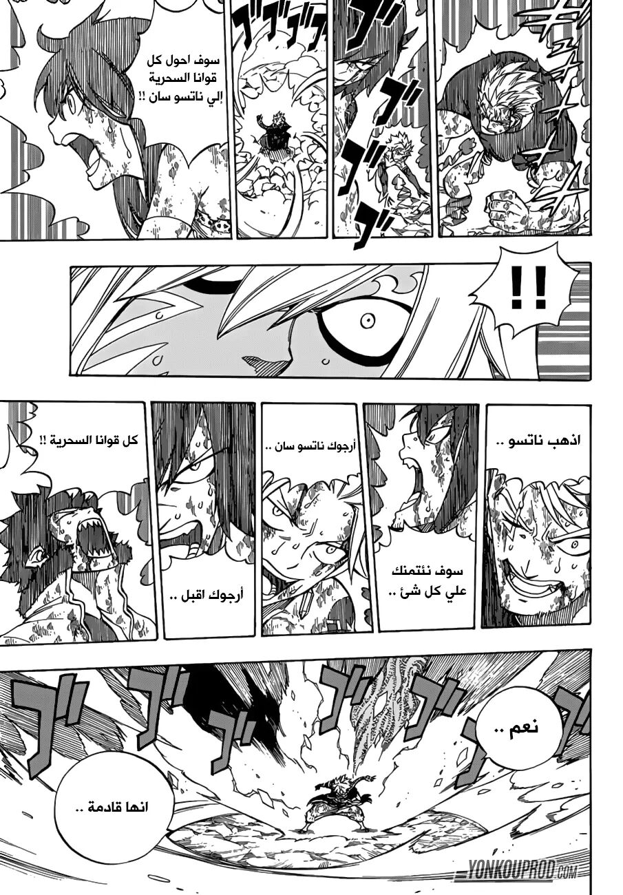Fairy Tail: Chapter 543 - Page 13