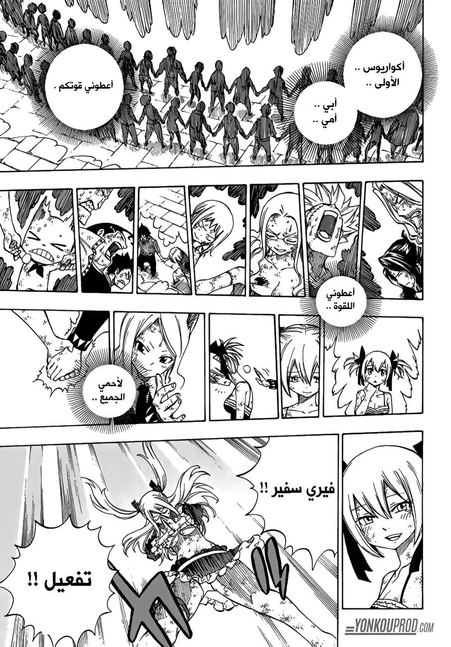 Fairy Tail: Chapter 543 - Page 19