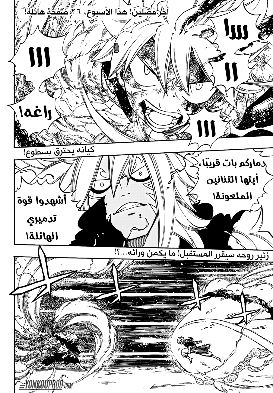 Fairy Tail: Chapter 544 - Page 2
