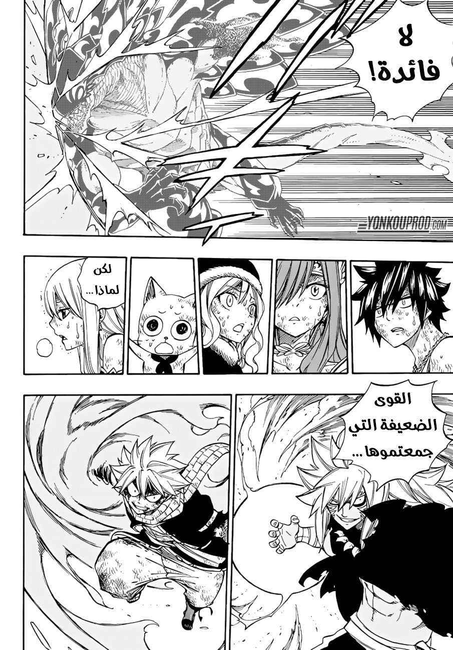 Fairy Tail: Chapter 544 - Page 4