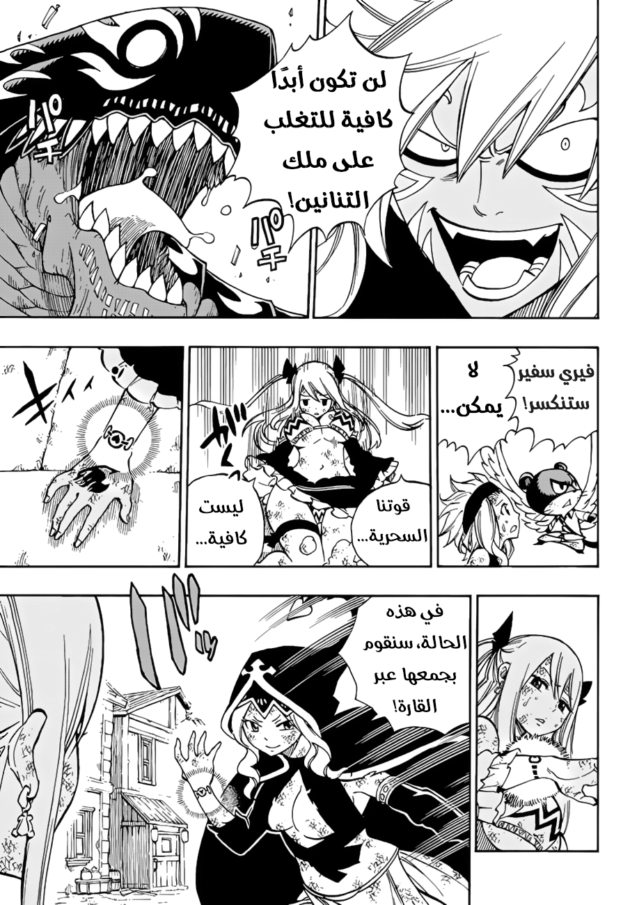 Fairy Tail: Chapter 544 - Page 5