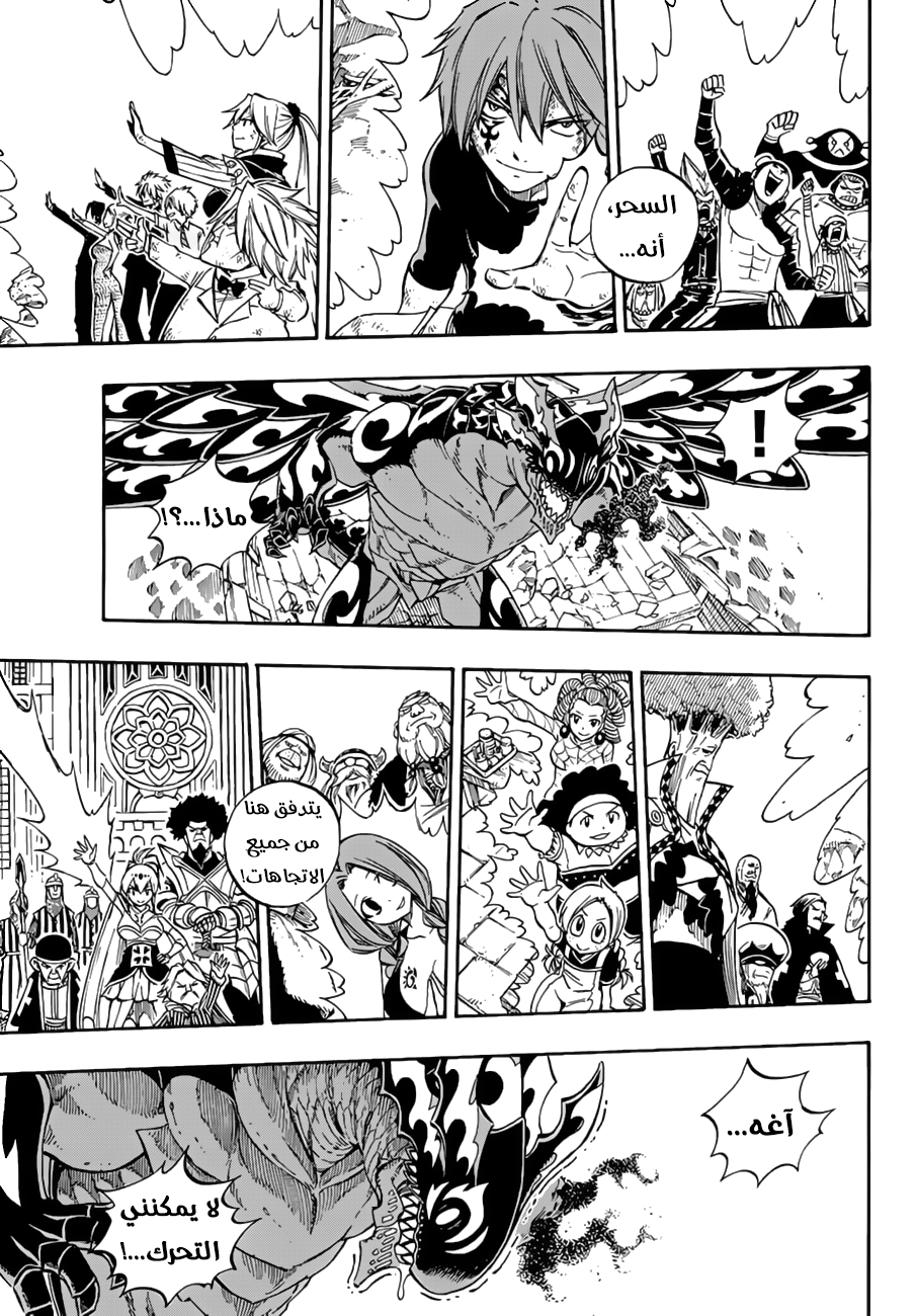 Fairy Tail: Chapter 544 - Page 7