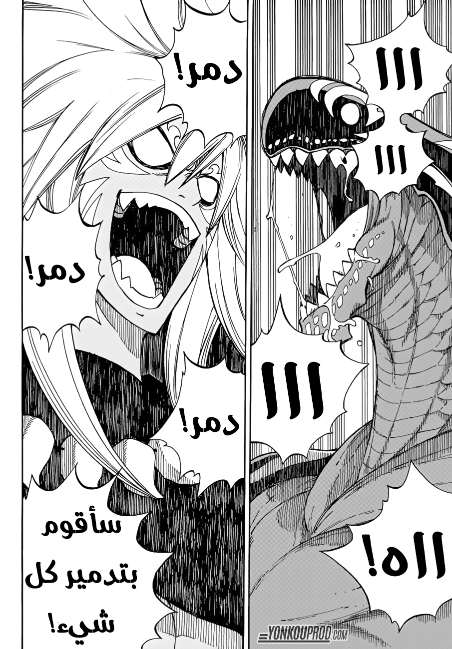 Fairy Tail: Chapter 544 - Page 10