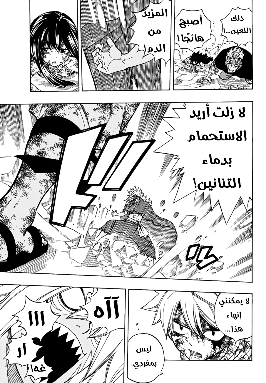 Fairy Tail: Chapter 544 - Page 11