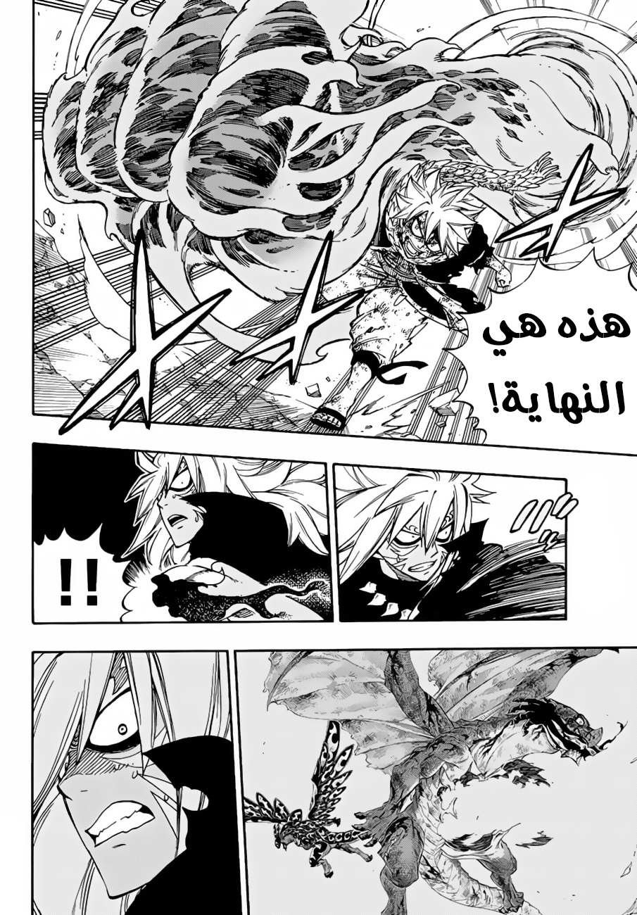 Fairy Tail: Chapter 544 - Page 14
