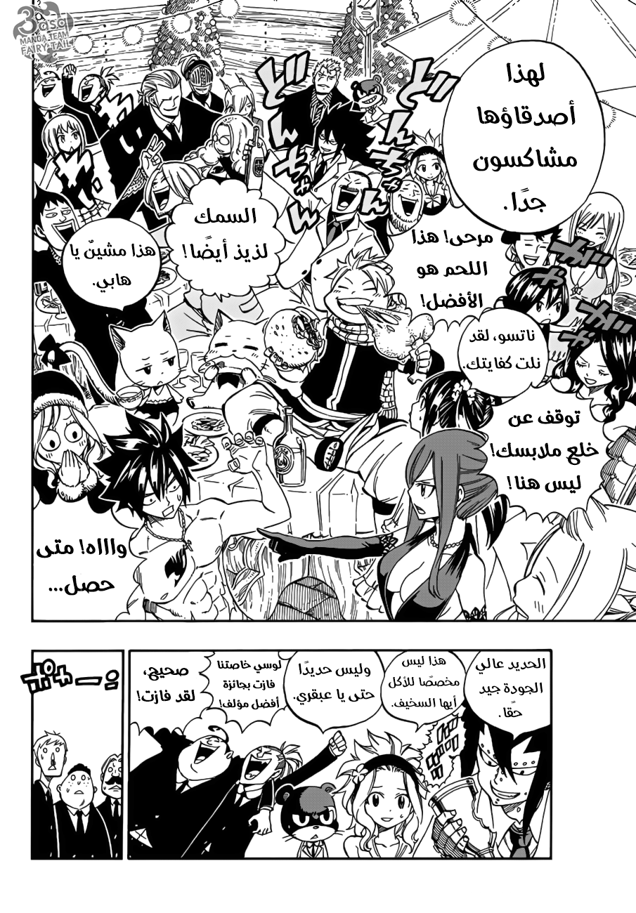 Fairy Tail: Chapter 545 - Page 5