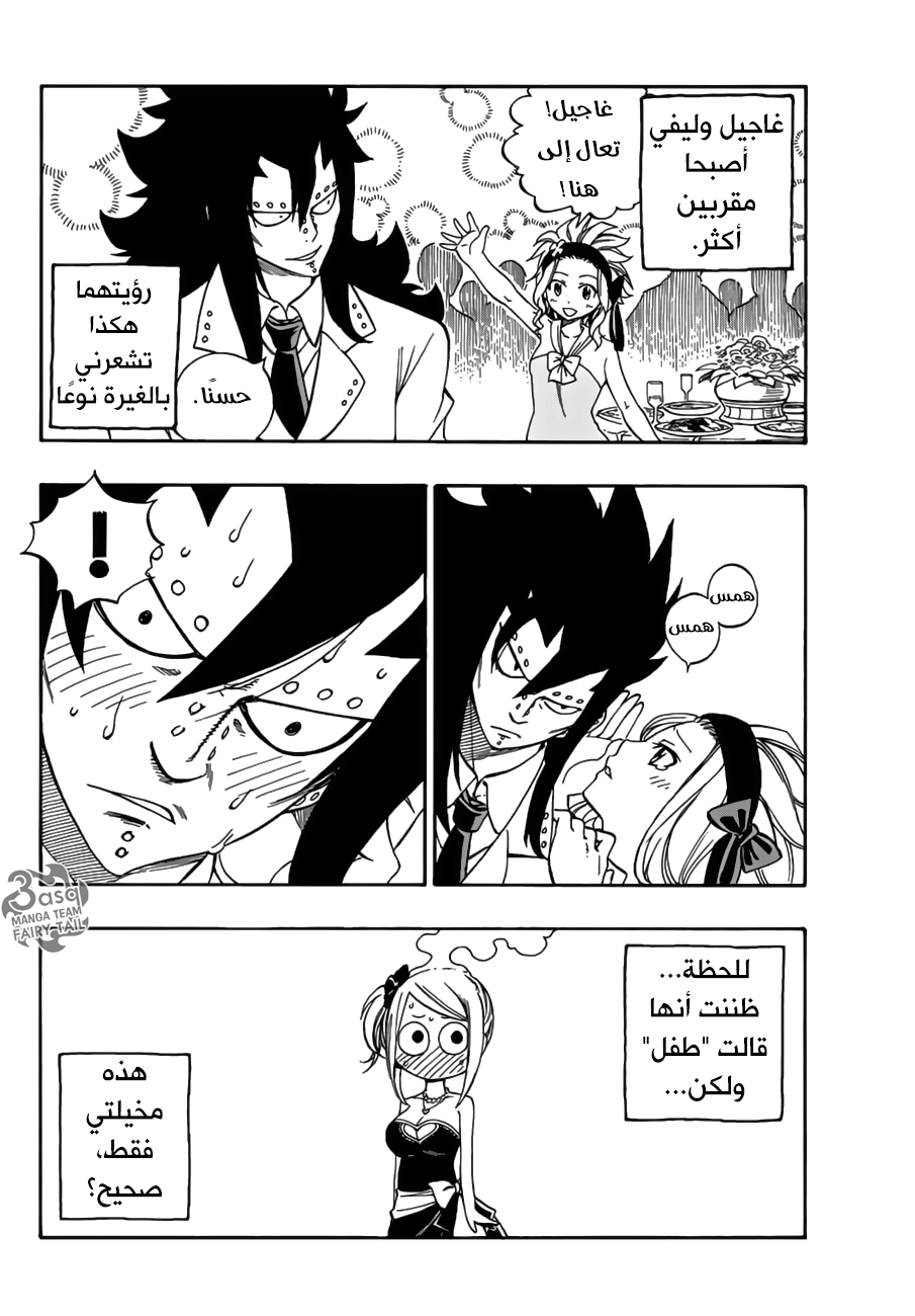 Fairy Tail: Chapter 545 - Page 9