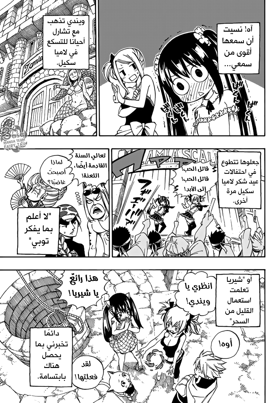 Fairy Tail: Chapter 545 - Page 10