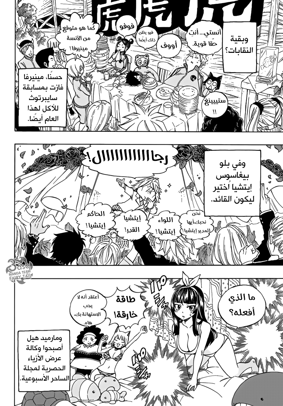 Fairy Tail: Chapter 545 - Page 11