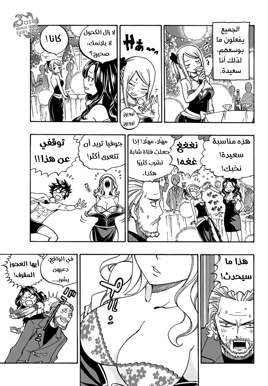 Fairy Tail: Chapter 545 - Page 12