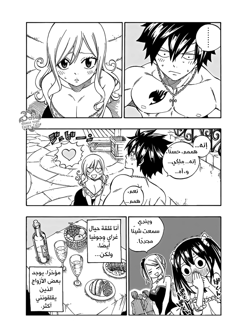 Fairy Tail: Chapter 545 - Page 14