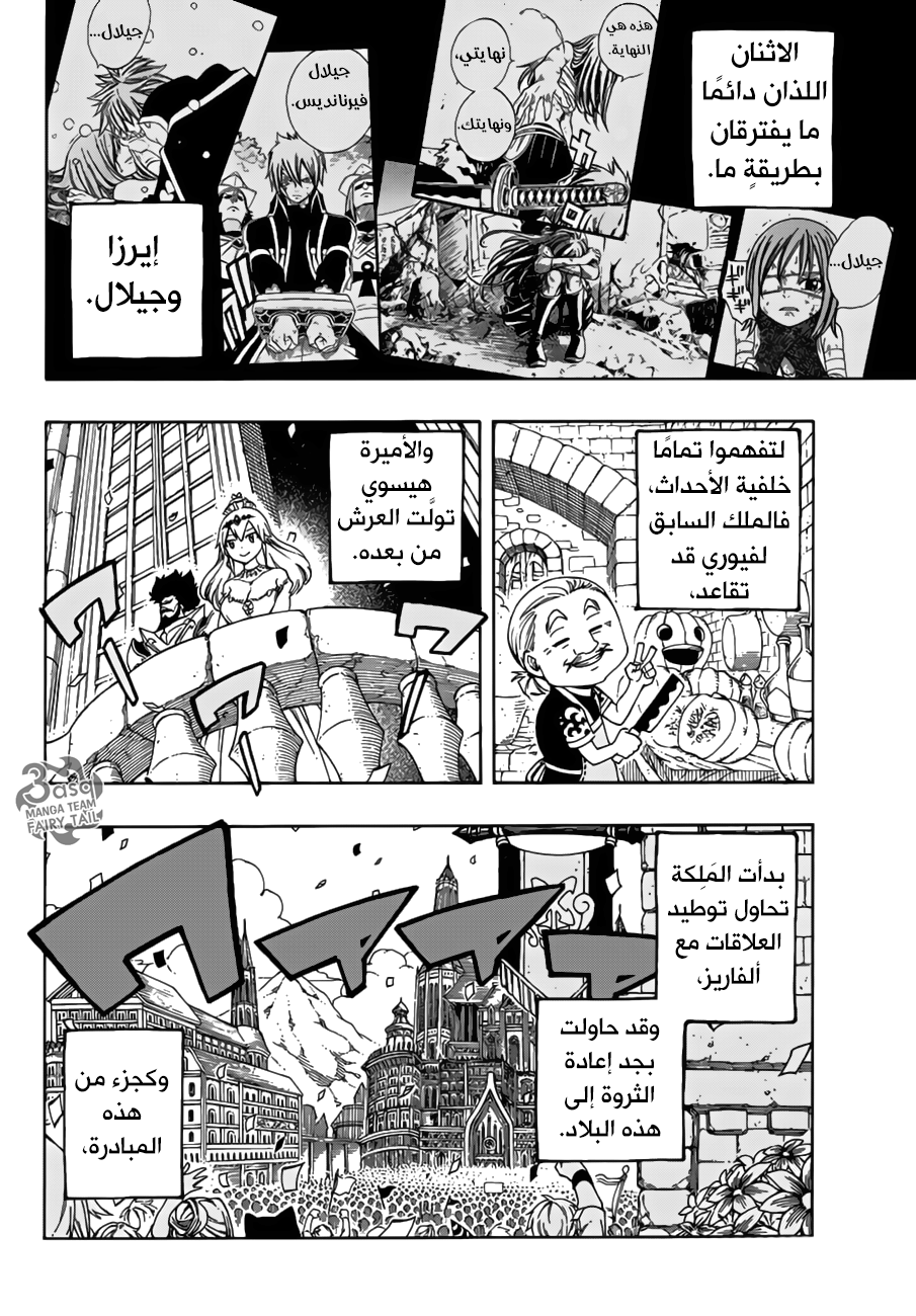 Fairy Tail: Chapter 545 - Page 17