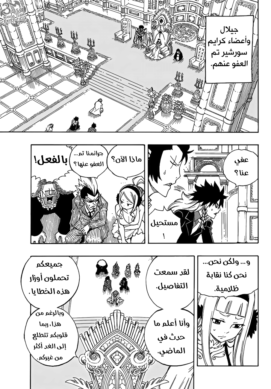 Fairy Tail: Chapter 545 - Page 18