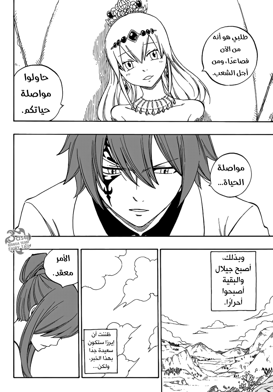 Fairy Tail: Chapter 545 - Page 19