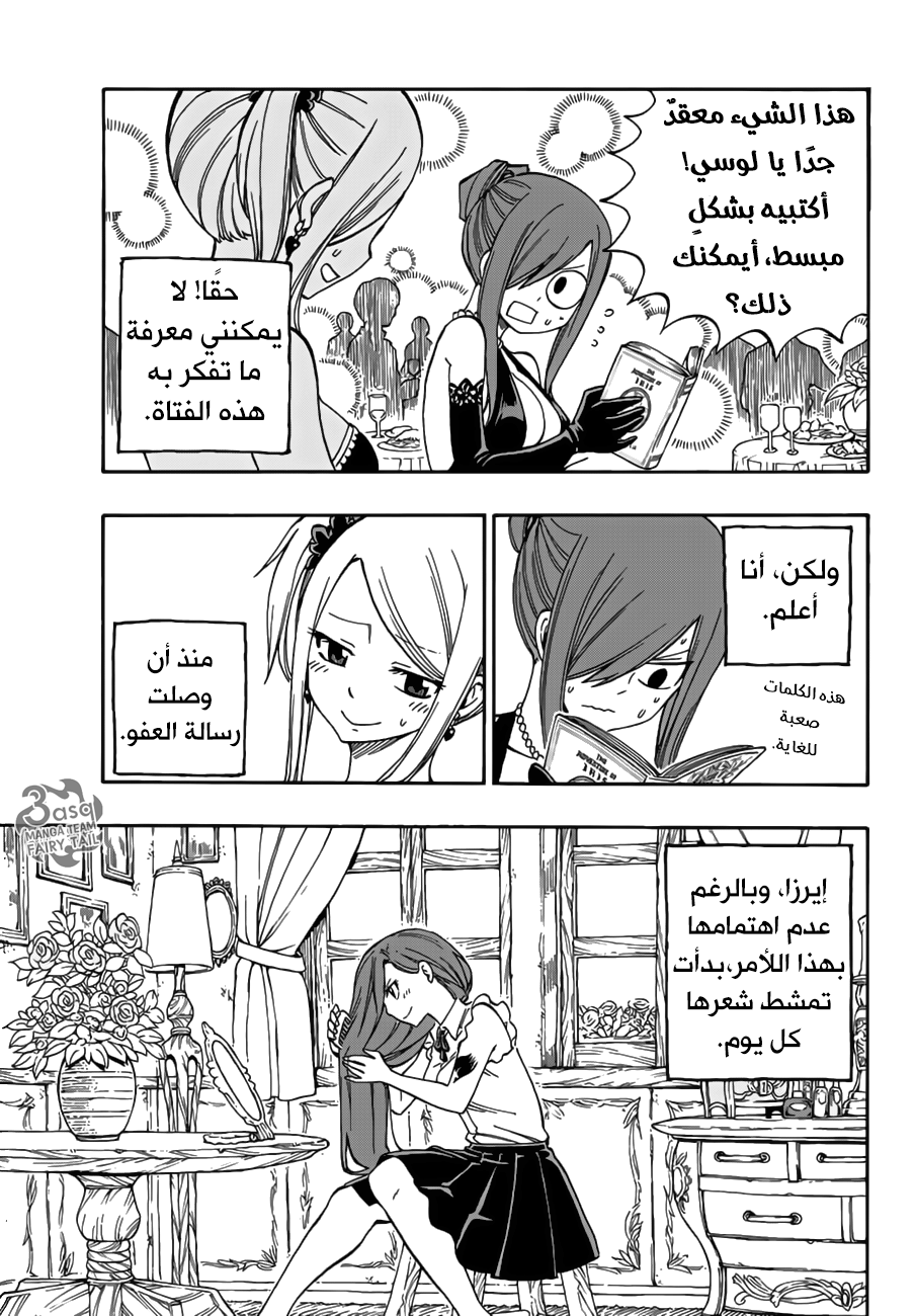 Fairy Tail: Chapter 545 - Page 20