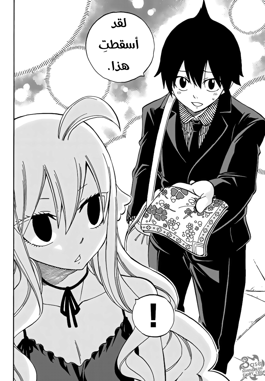 Fairy Tail: Chapter 545 - Page 23