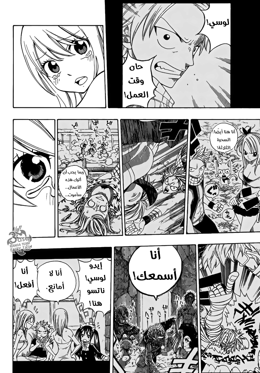Fairy Tail: Chapter 545 - Page 31