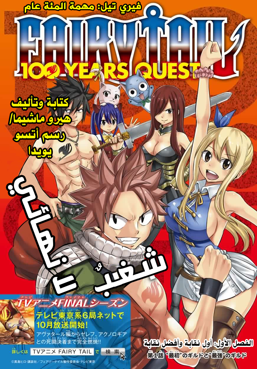 Fairy Tail 100 Years Quest: Chapter 1 - Page 2