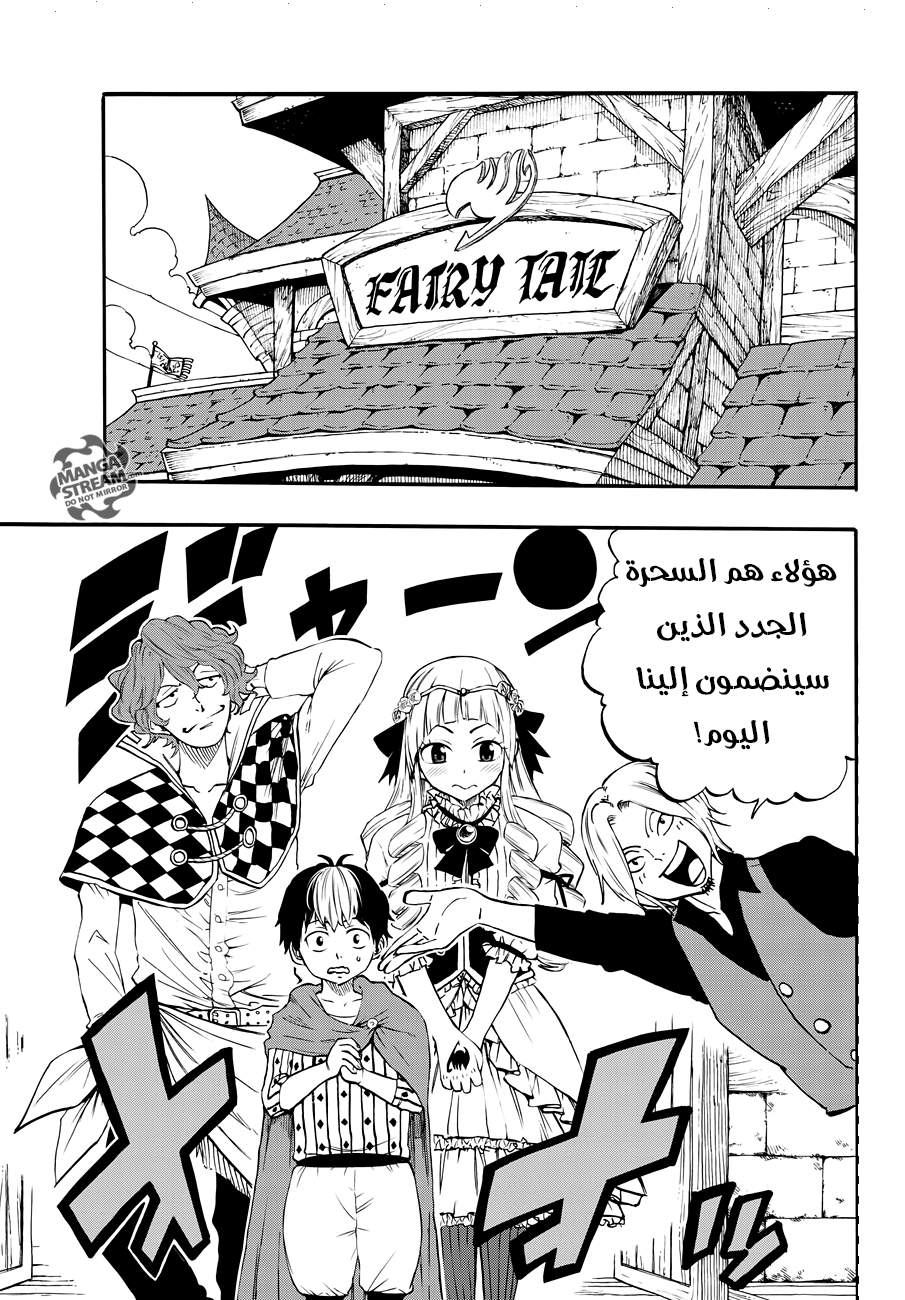 Fairy Tail 100 Years Quest: Chapter 1 - Page 3