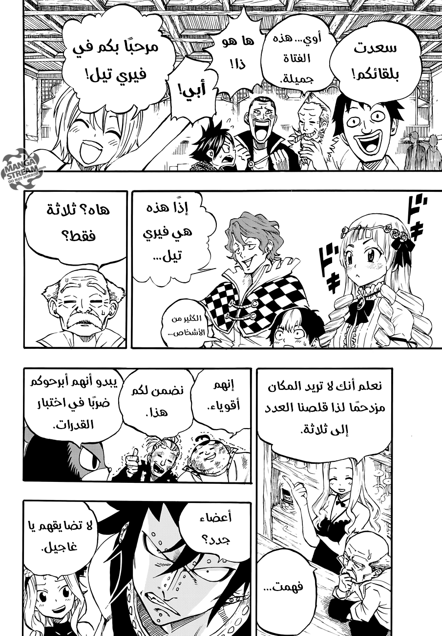 Fairy Tail 100 Years Quest: Chapter 1 - Page 4