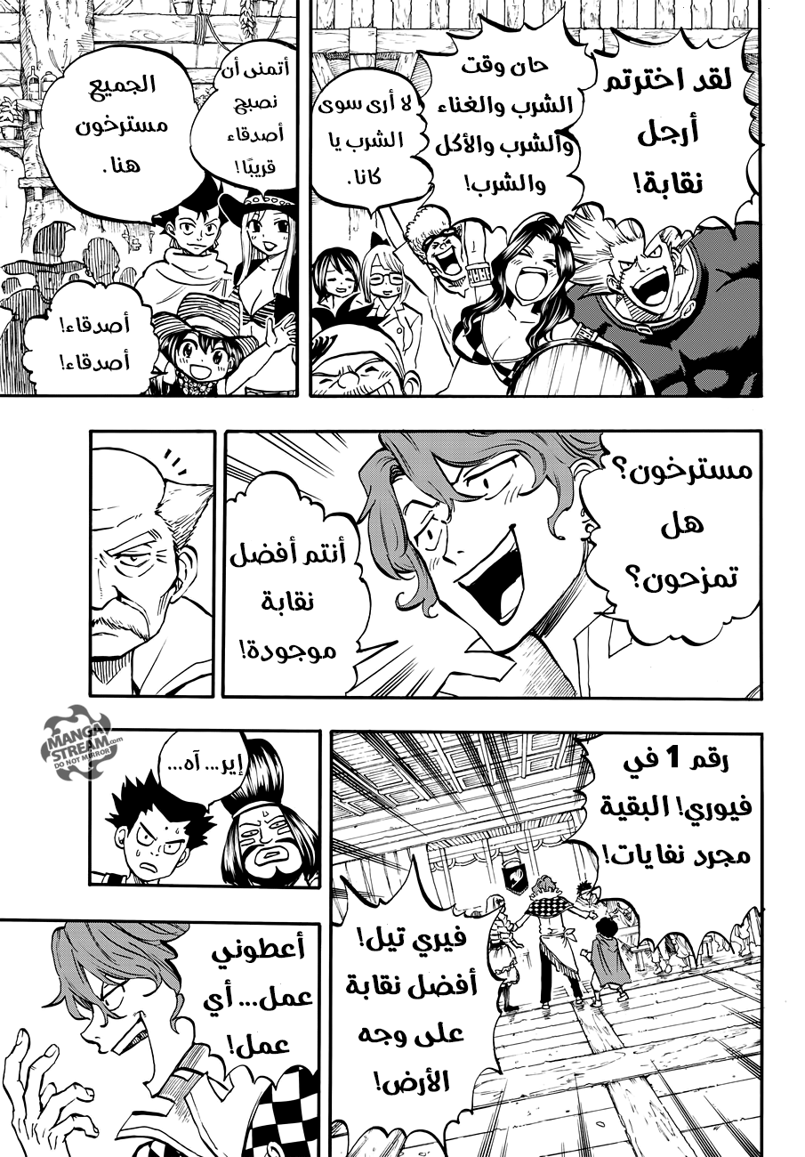 Fairy Tail 100 Years Quest: Chapter 1 - Page 5
