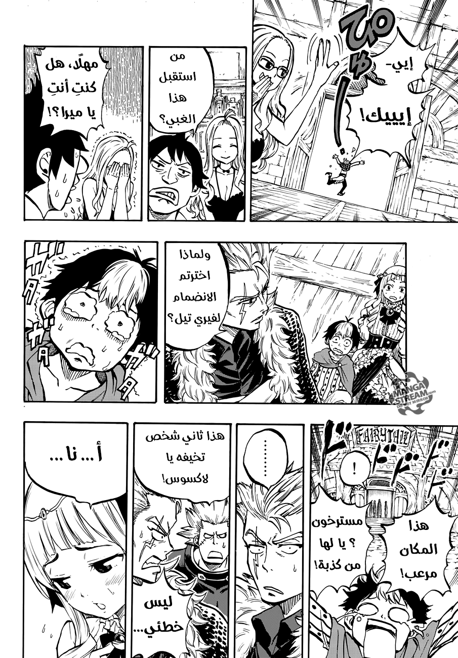 Fairy Tail 100 Years Quest: Chapter 1 - Page 8