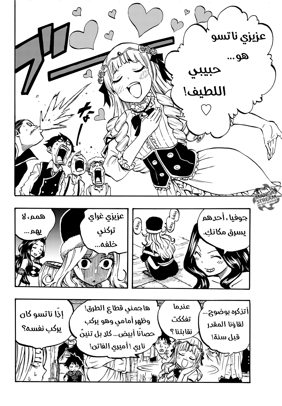 Fairy Tail 100 Years Quest: Chapter 1 - Page 10