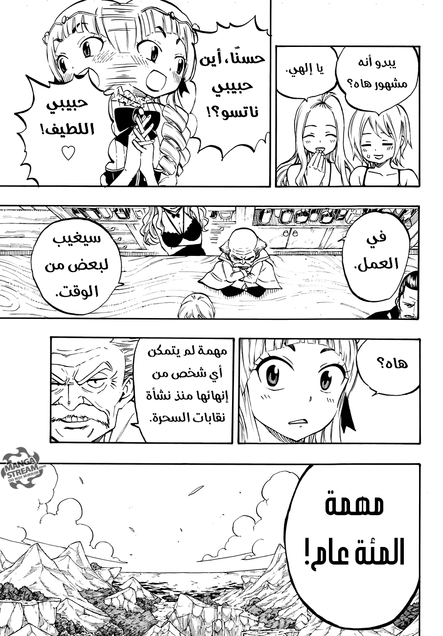 Fairy Tail 100 Years Quest: Chapter 1 - Page 11