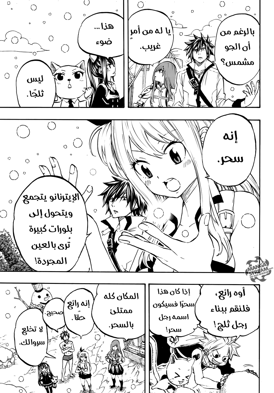 Fairy Tail 100 Years Quest: Chapter 1 - Page 13