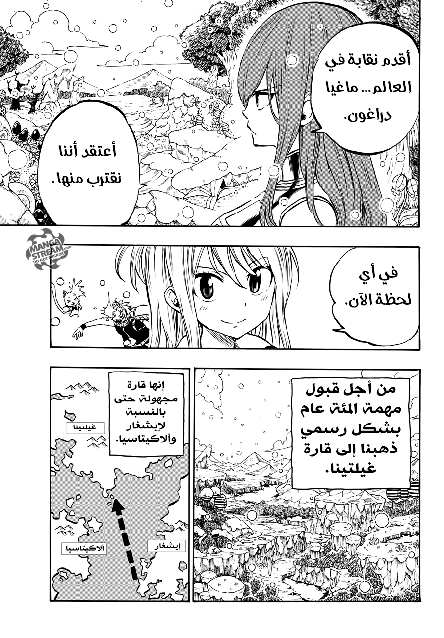 Fairy Tail 100 Years Quest: Chapter 1 - Page 14