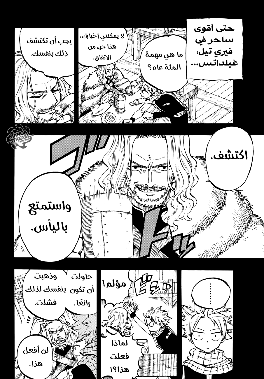 Fairy Tail 100 Years Quest: Chapter 1 - Page 16