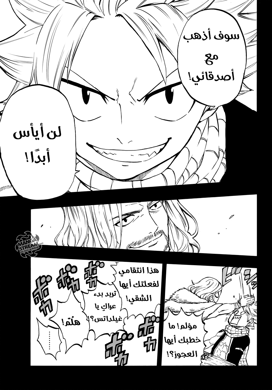 Fairy Tail 100 Years Quest: Chapter 1 - Page 17