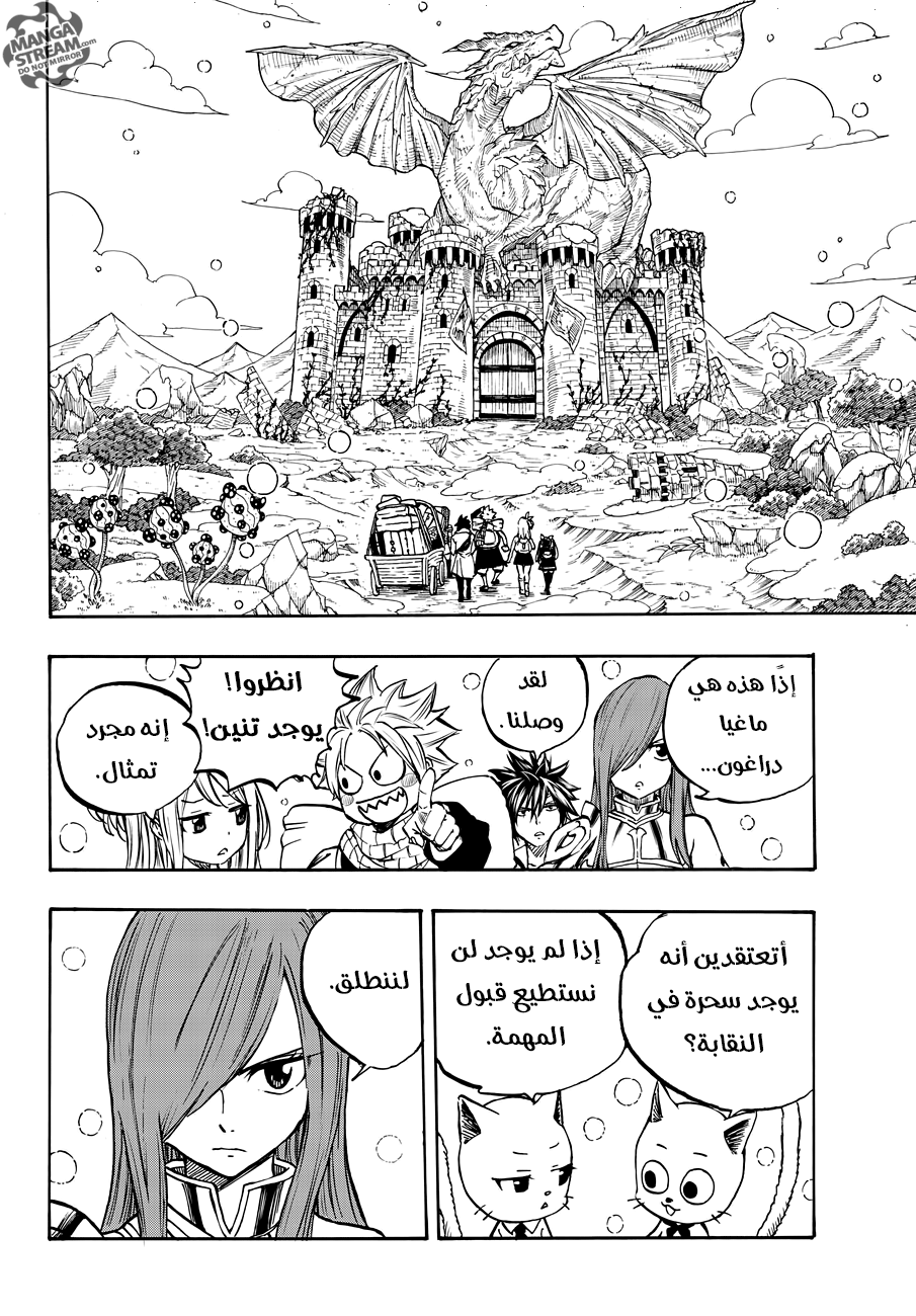 Fairy Tail 100 Years Quest: Chapter 1 - Page 18
