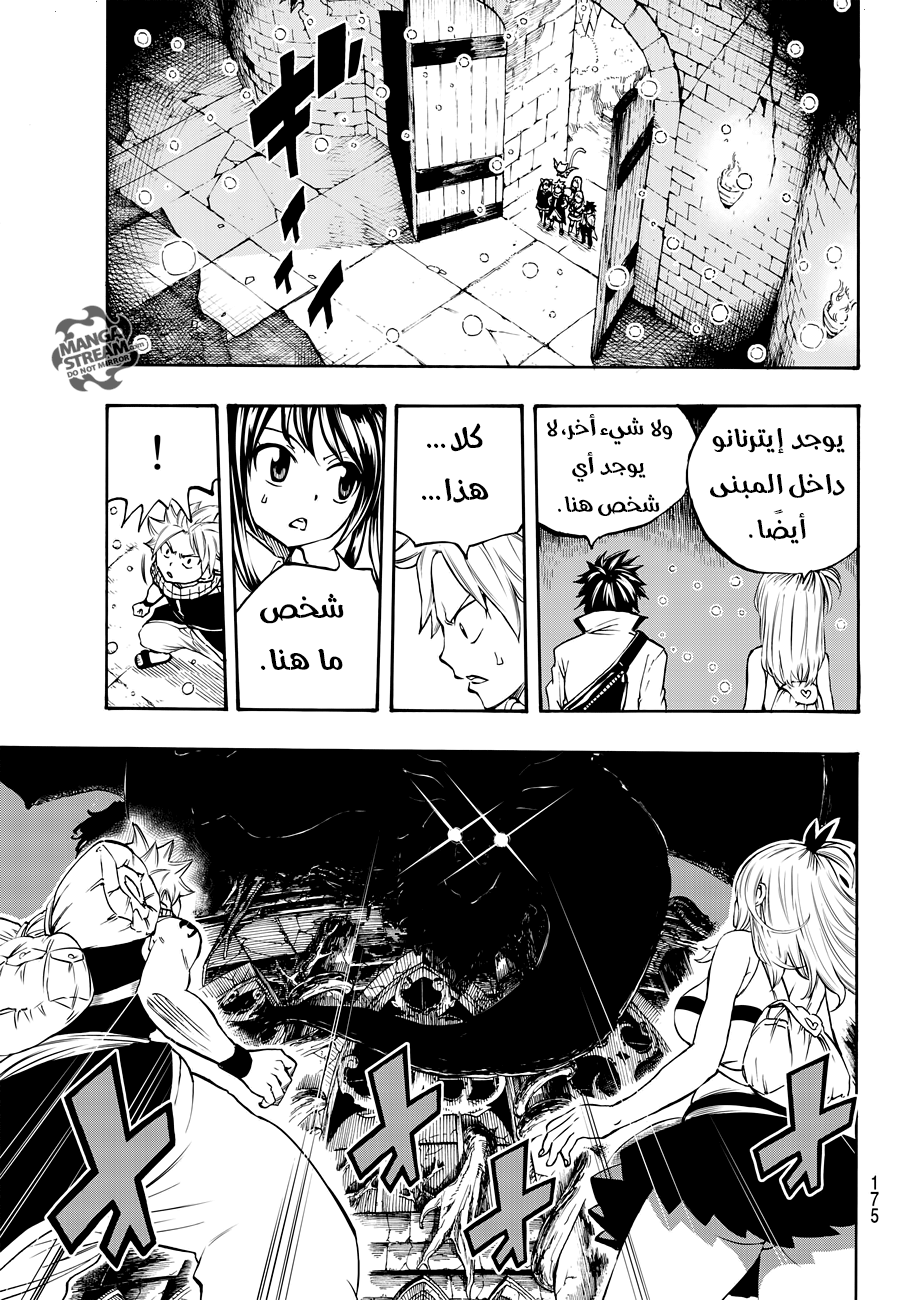 Fairy Tail 100 Years Quest: Chapter 1 - Page 19