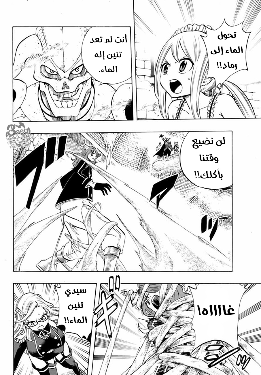 Fairy Tail 100 Years Quest: Chapter 10 - Page 4