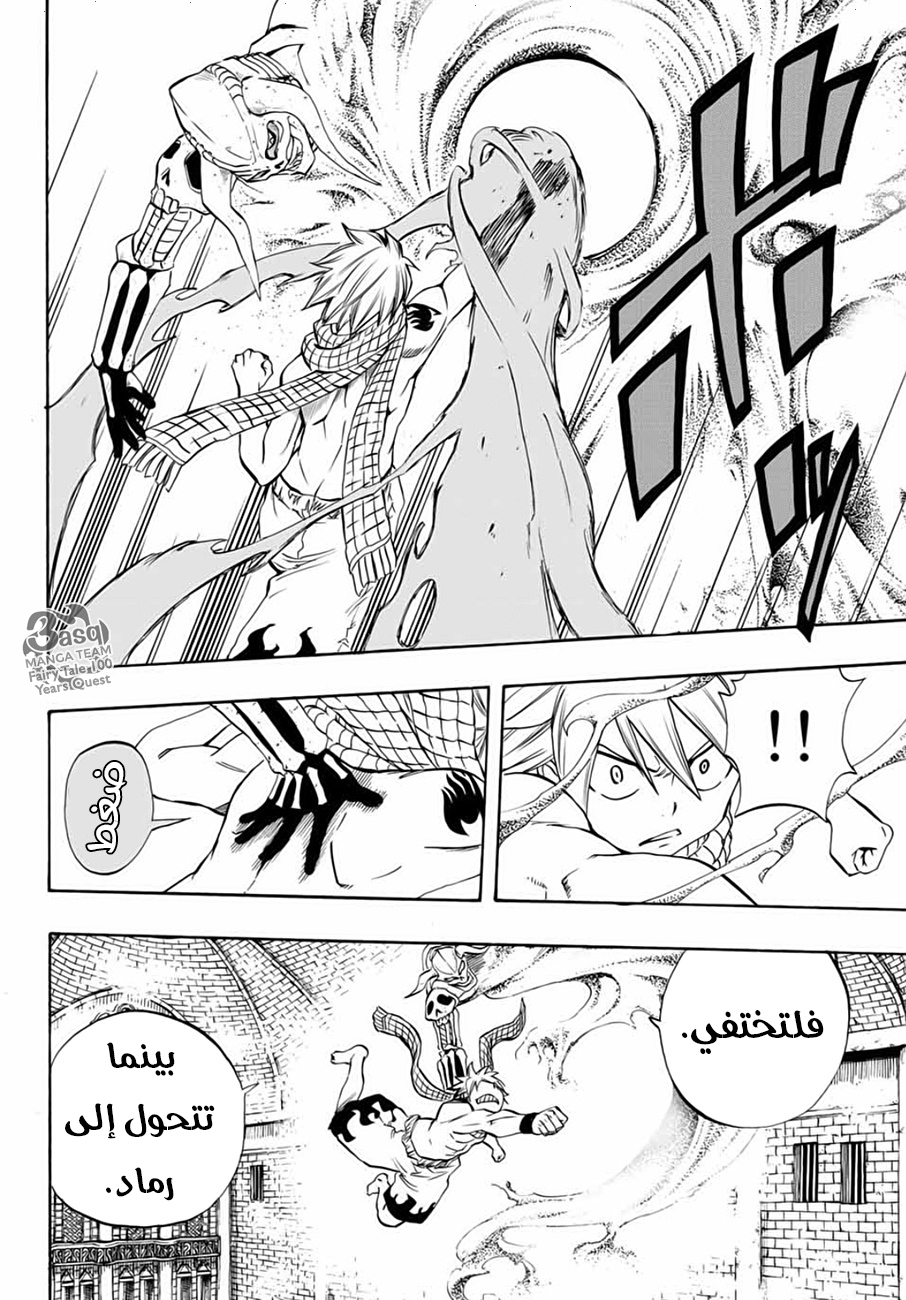 Fairy Tail 100 Years Quest: Chapter 10 - Page 6