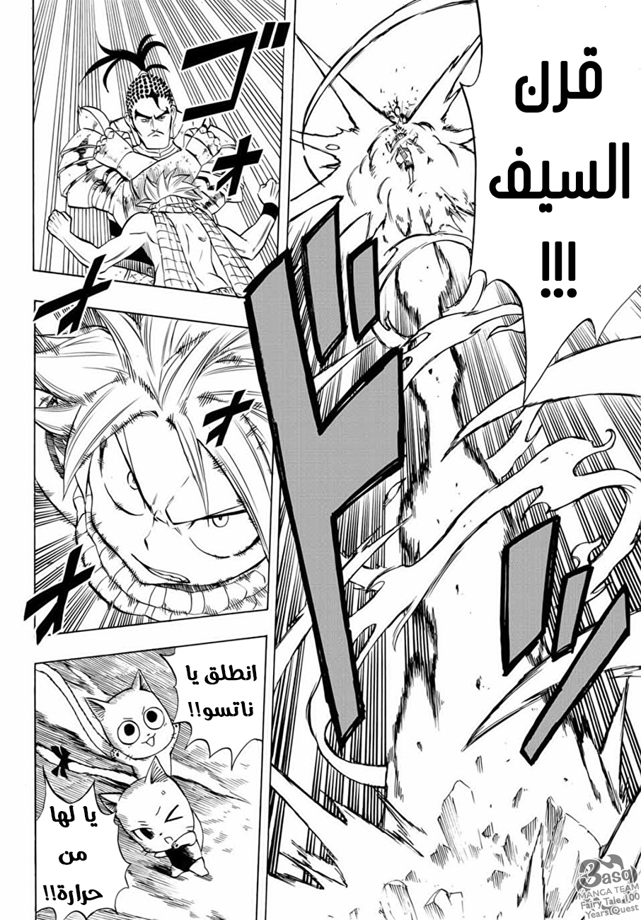 Fairy Tail 100 Years Quest: Chapter 10 - Page 10