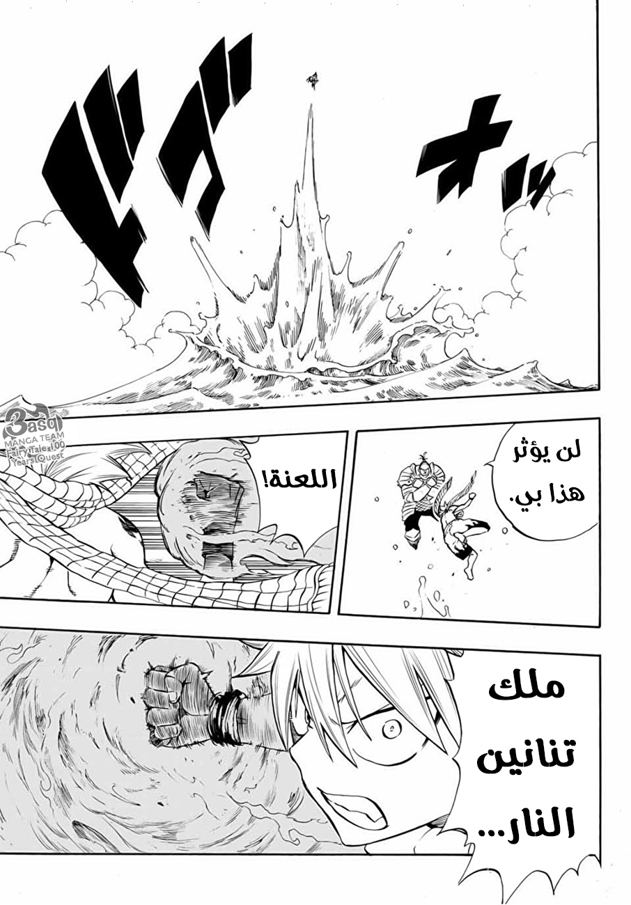 Fairy Tail 100 Years Quest: Chapter 10 - Page 11