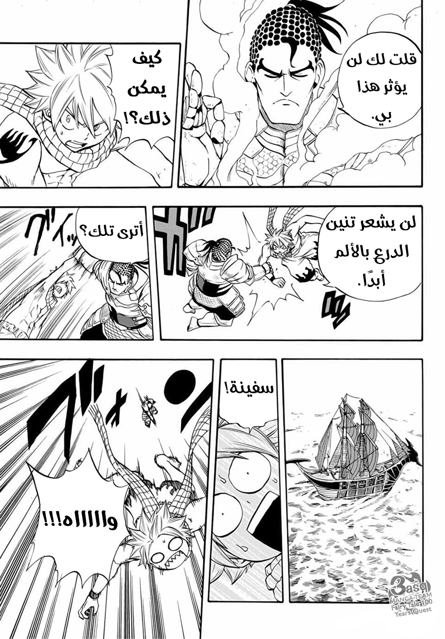 Fairy Tail 100 Years Quest: Chapter 10 - Page 13