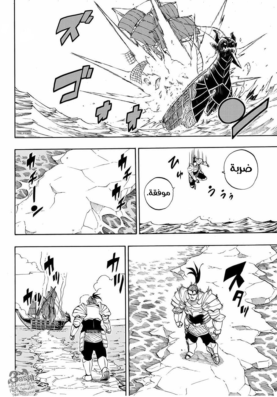 Fairy Tail 100 Years Quest: Chapter 10 - Page 14