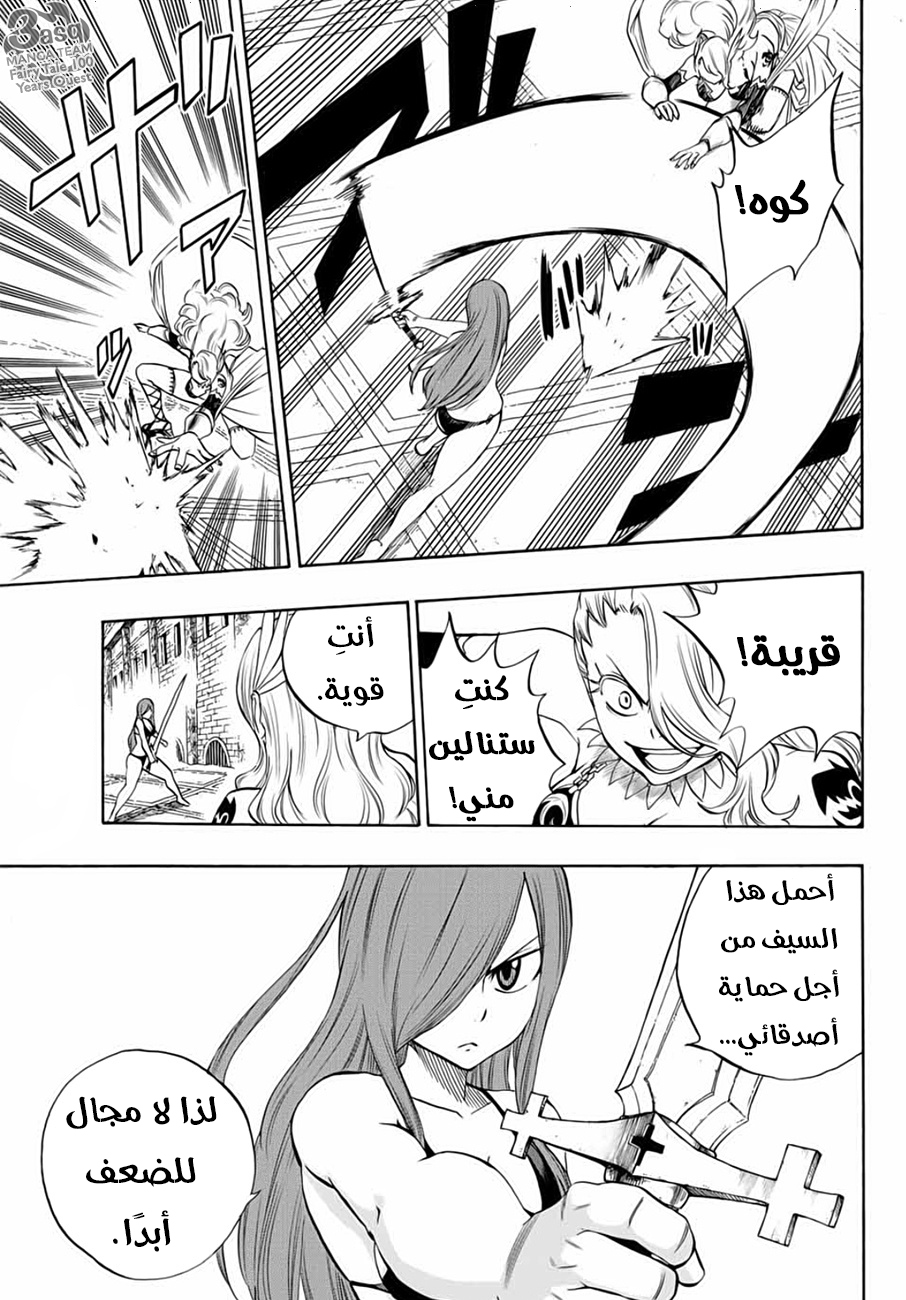 Fairy Tail 100 Years Quest: Chapter 10 - Page 17