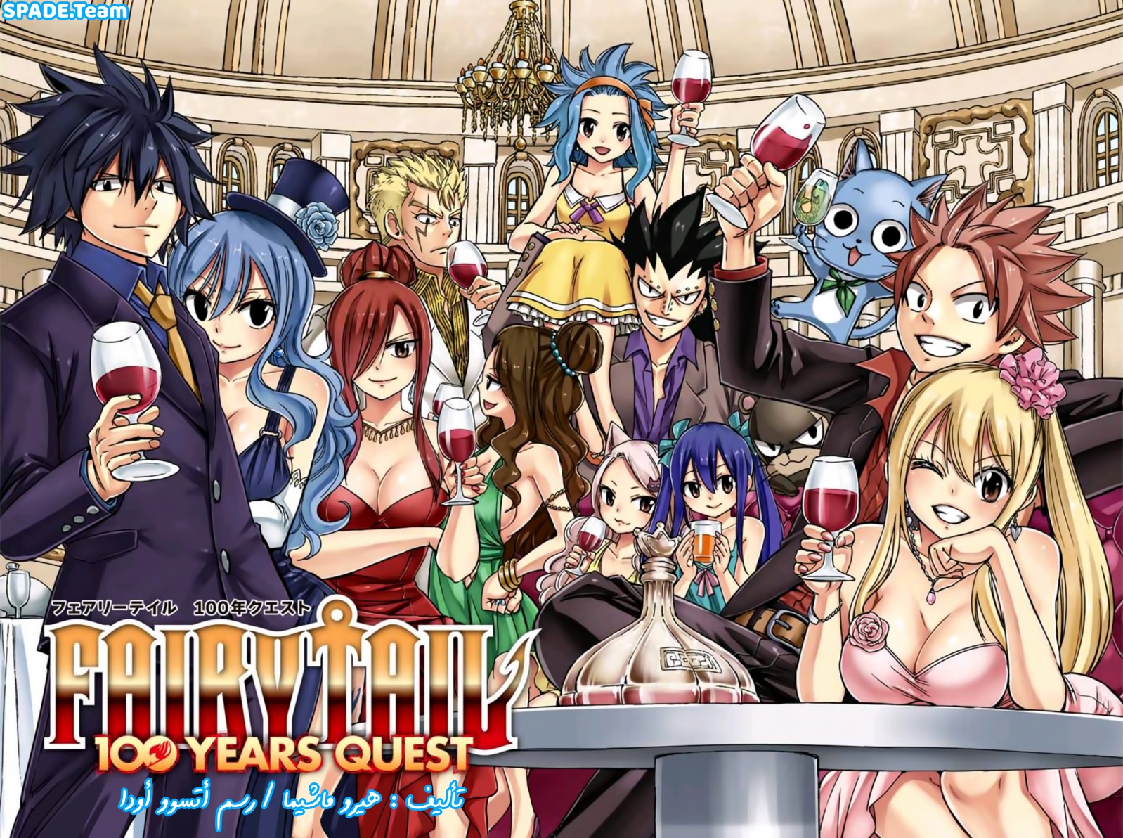 Fairy Tail 100 Years Quest: Chapter 100 - Page 2