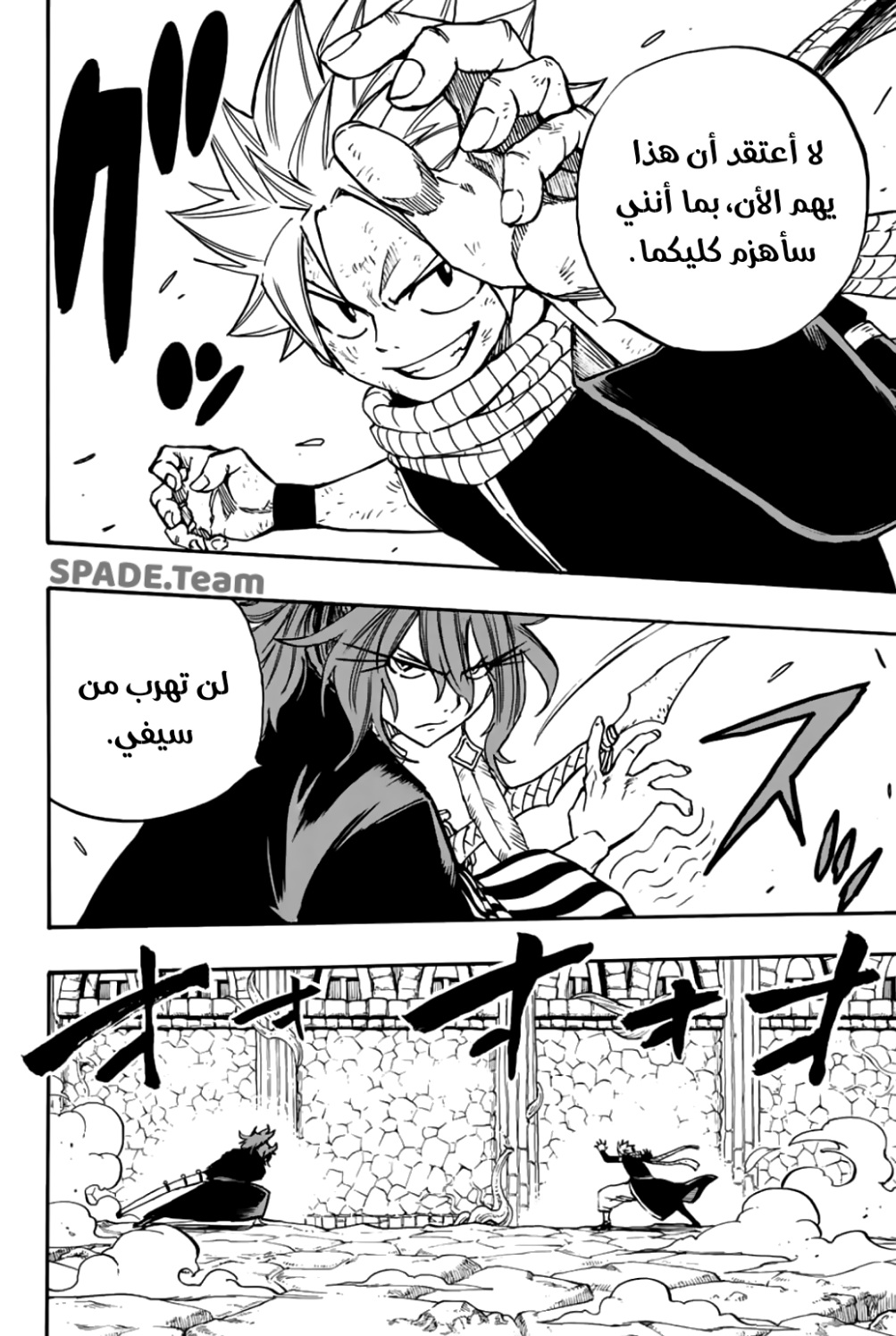 Fairy Tail 100 Years Quest: Chapter 100 - Page 6