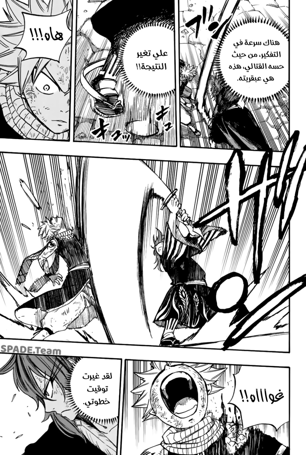 Fairy Tail 100 Years Quest: Chapter 100 - Page 15