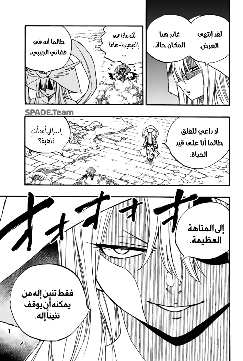 Fairy Tail 100 Years Quest: Chapter 101 - Page 4