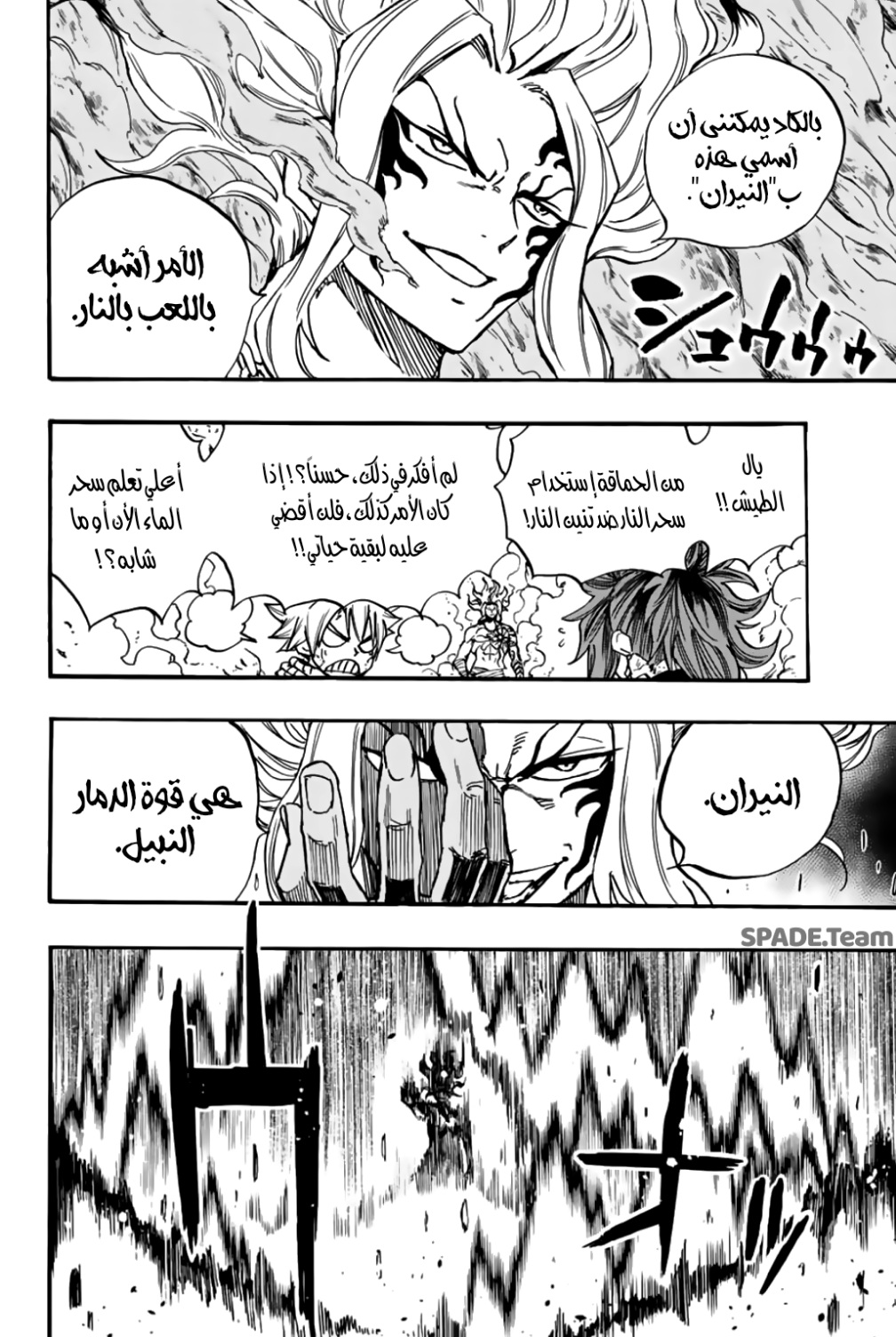 Fairy Tail 100 Years Quest: Chapter 101 - Page 9