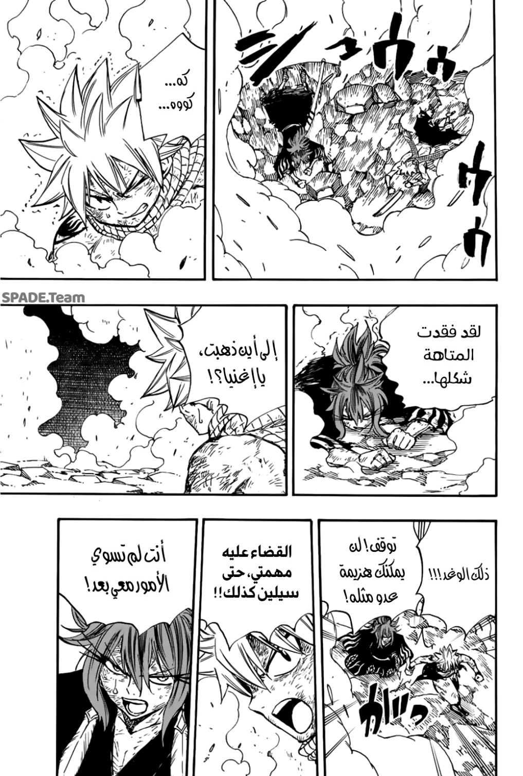 Fairy Tail 100 Years Quest: Chapter 101 - Page 12