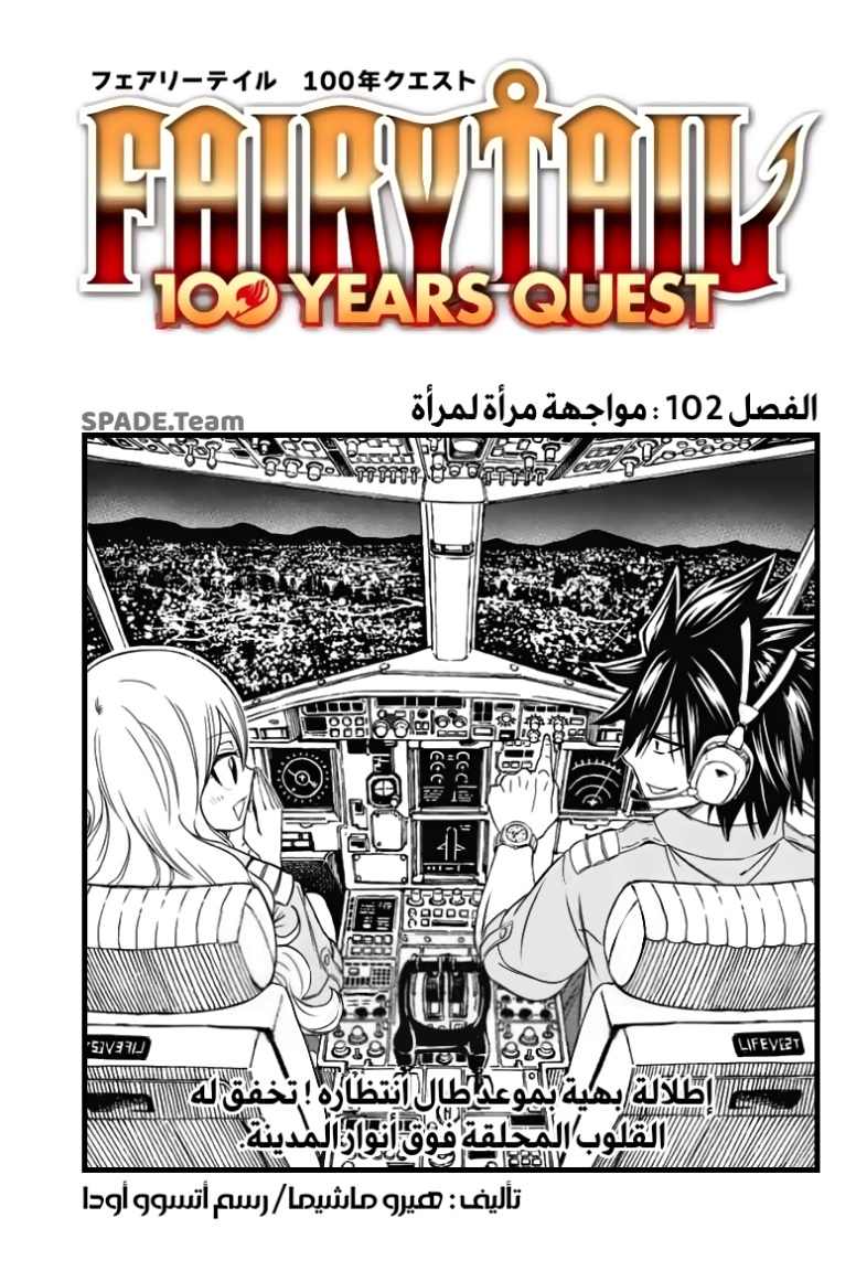 Fairy Tail 100 Years Quest: Chapter 102 - Page 1